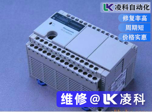 松下plc 输出单元反常维修技术强悍